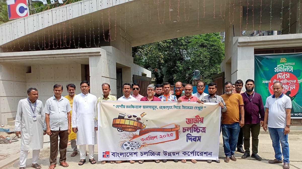 জাতীয় চলচ্চিত্র দিবসে বিএফডিসিতে র‍্যালির বাইরে আর কোনো আয়োজন হয়নি