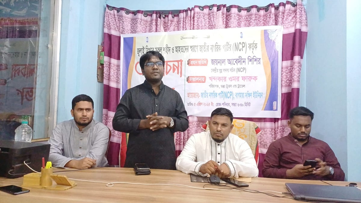 শনিবার রাতে কুমিল্লার লালমাই উপজেলার আলীশ্বর উত্তর বাজারে জাতীয় নাগরিক পার্টির উদ্যোগে আয়োজিত আলোচনা সভায় বক্তব্য দেন জয়নাল আবেদীন শিশির