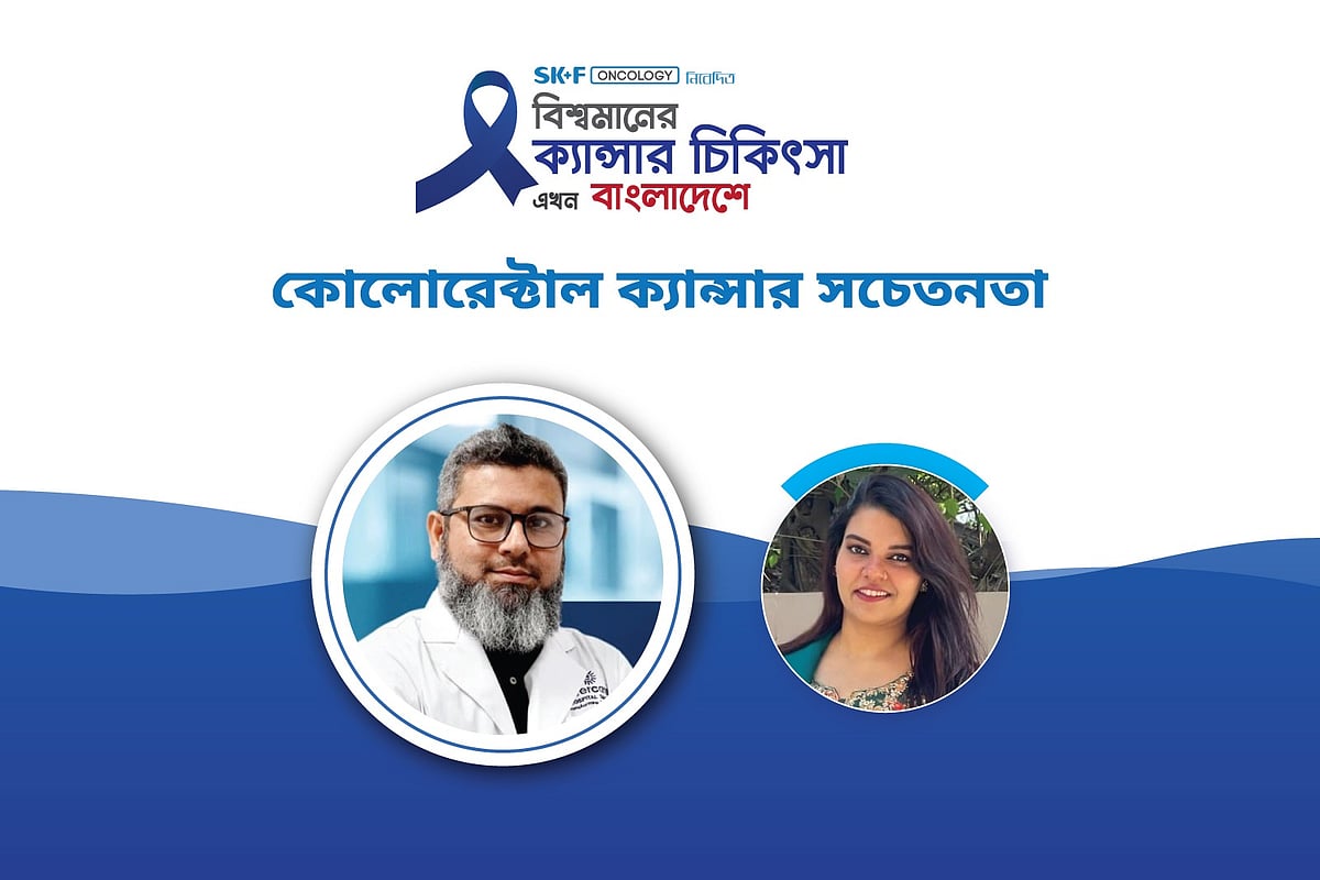 ‘বিশ্বমানের ক্যানসার-চিকিৎসা এখন বাংলাদেশে’ শীর্ষক অনলাইন আলোচনা অনুষ্ঠিত হয় গত ২৪ মার্চ