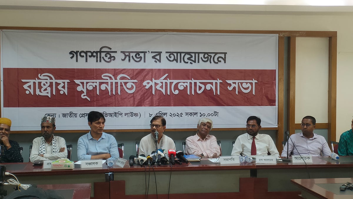 ‘জনশক্তি সভা’র আয়োজনে ‘রাষ্ট্রীয় মূলনীতি পর্যালোচনা’ শীর্ষক আলোচনা সভায় প্রধান অতিথির বক্তব্য দেন নাগরিক ঐক্যের সভাপতি মাহমুদুর রহমান মান্না