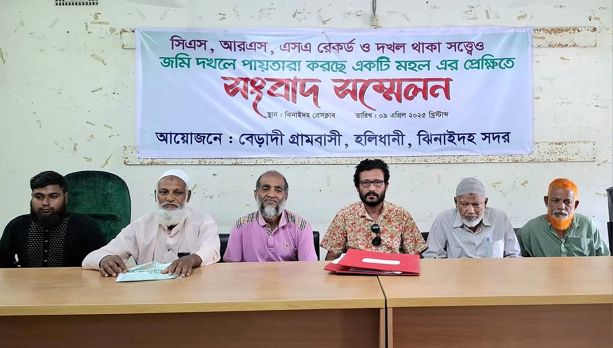 ঝিনাইদহে বিল শ্রেণির জমির মালিকানা দাবি করে গ্রামবাসীদের সংবাদ সম্মেলন। মঙ্গলবার বেলা ১১টার দিকে ঝিনাইদহ প্রেসক্লাবে