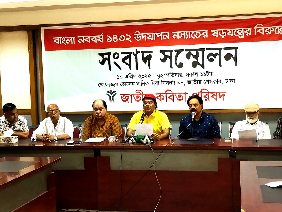জাতীয় প্রেসক্লাবে ‘বাংলা নববর্ষ ১৪৩২ উদ্‌যাপন নস্যাতের ষড়যন্ত্রে বিরুদ্ধে’ ডাকা এক সংবাদ সম্মেলনে ‘সংস্কৃতি রক্ষা অভিযান’ গড়ে তোলাসহ পাঁচটি দাবি জানিয়েছে জাতীয় কবিতা পরিষদ