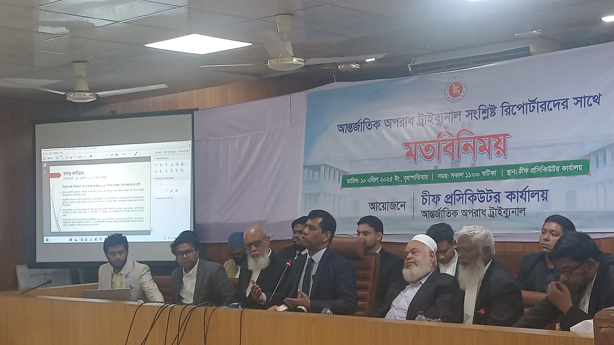 মতবিনিময়ে আন্তর্জাতিক অপরাধ ট্রাইব্যুনালের চিফ প্রসিকিউটর মোহাম্মদ তাজুল ইসলাম। আজ বৃহস্পতিবার দুপুরে