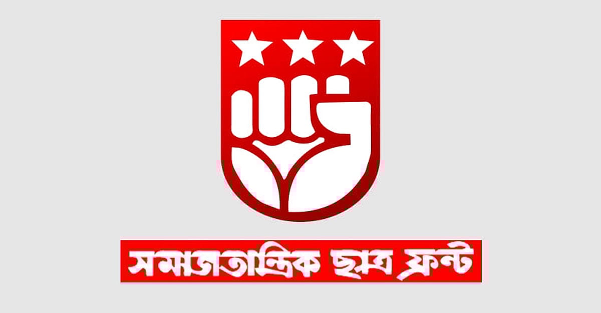 সমাজতান্ত্রিক ছাত্র ফ্রন্ট