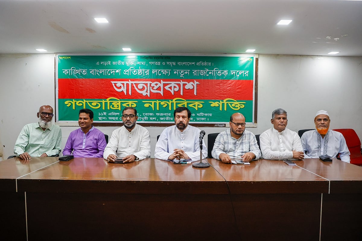 গণতান্ত্রিক নাগরিক শক্তি নামে নতুন দলের আত্মপ্রকাশ অনুষ্ঠান মঞ্চে দলের নেতারা। আজ শুক্রবার জাতীয় প্রেসক্লাবে