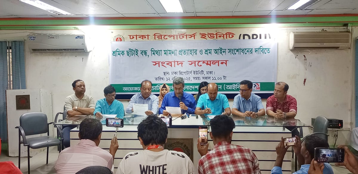 শ্রমিক সংগঠনগুলোর আন্তর্জাতিক জোট ইন্ডাস্ট্রিঅল বাংলাদেশ কাউন্সিল (আইবিসি) আজ শনিবার এক সংবাদ সম্মেলন করে