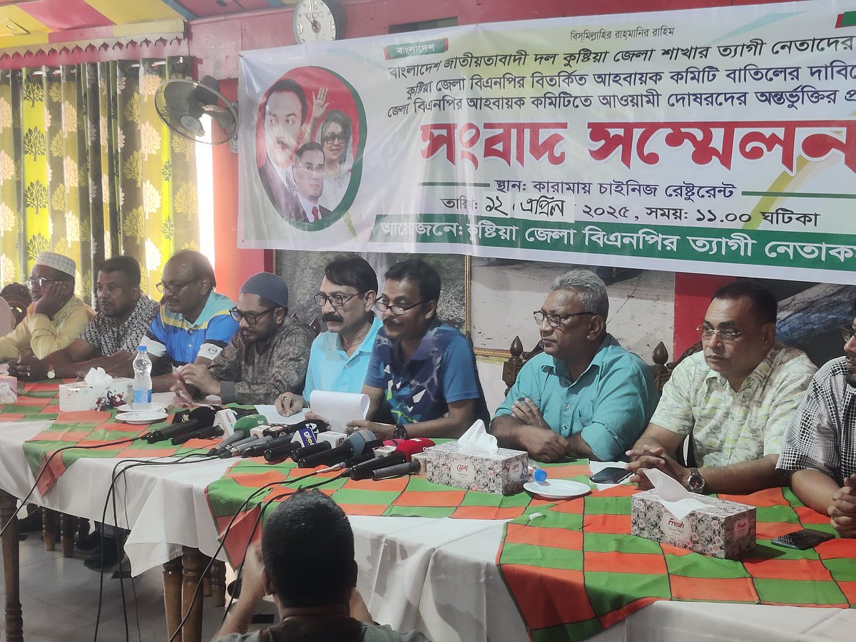 কুষ্টিয়া জেলা বিএনপির আহ্বায়ক কমিটি বাতিলের দাবিতে পদবঞ্চিতদের সংবাদ সম্মেলন। শনিবার দুপুরে শহরের একটি রেস্তোরাঁয়