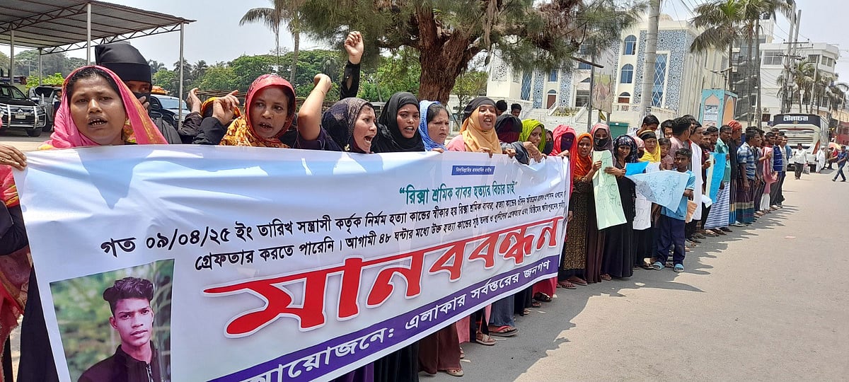 বাবর হোসেনের খুনিদের গ্রেপ্তার চেয়ে মানববন্ধন। আজ দুপুর পৌনে ১২টায় নোয়াখালী জেলা প্রশাসকের কার্যালয়ের সামনে