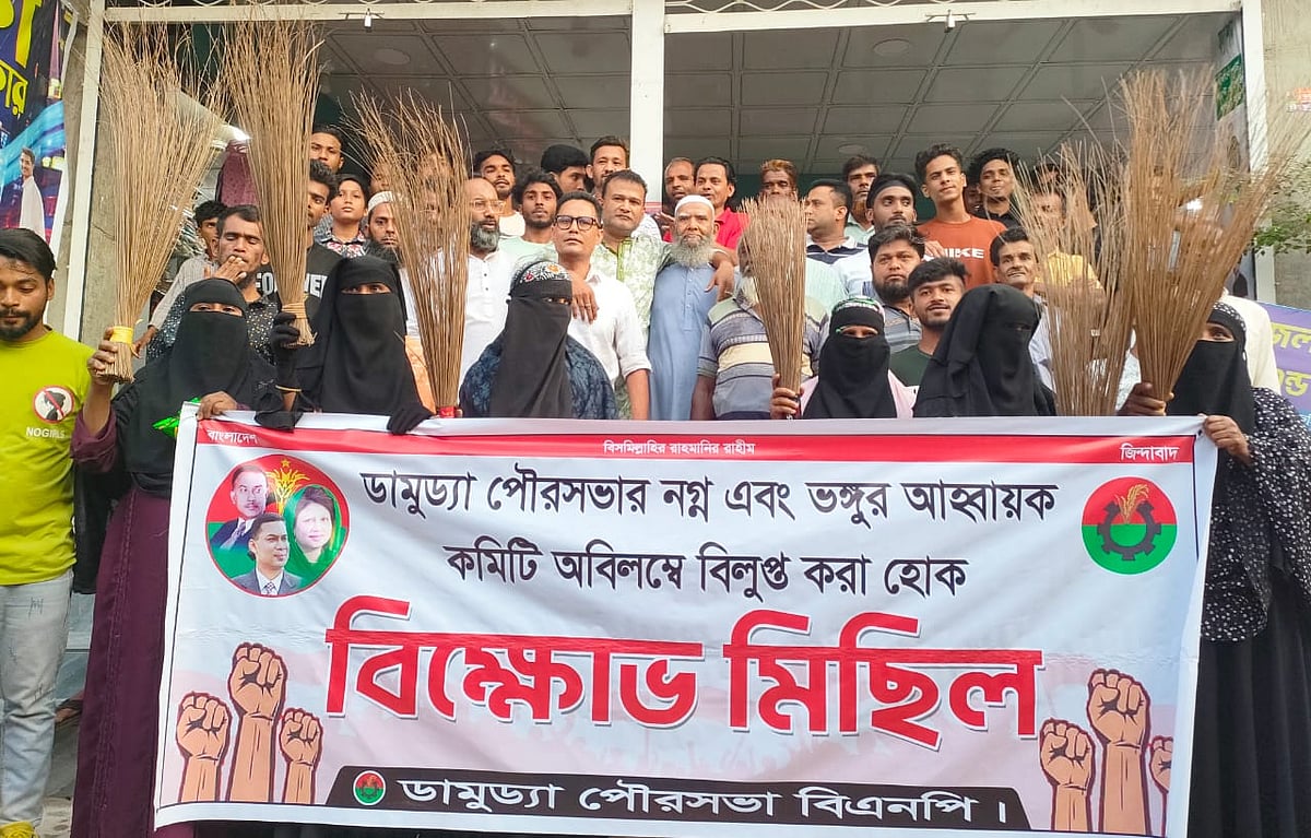 ডামুড্যা পৌরসভা বিএনপির কমিটি বাতিলের দাবিতে বিএনপির এক পক্ষের মিছিল। আজ রোববার বিকেলে উপজেলা সদরে