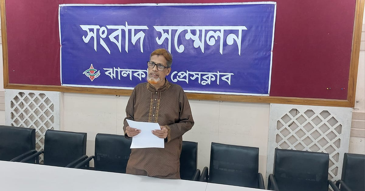 ঝালকাঠি প্রেসক্লাবে সংবাদ সম্মেলন করেন মঠবাড়ি ইউনিয়ন যুবদলের সাংগঠনিক সম্পাদক হালিম গাজী। আজ রোববার