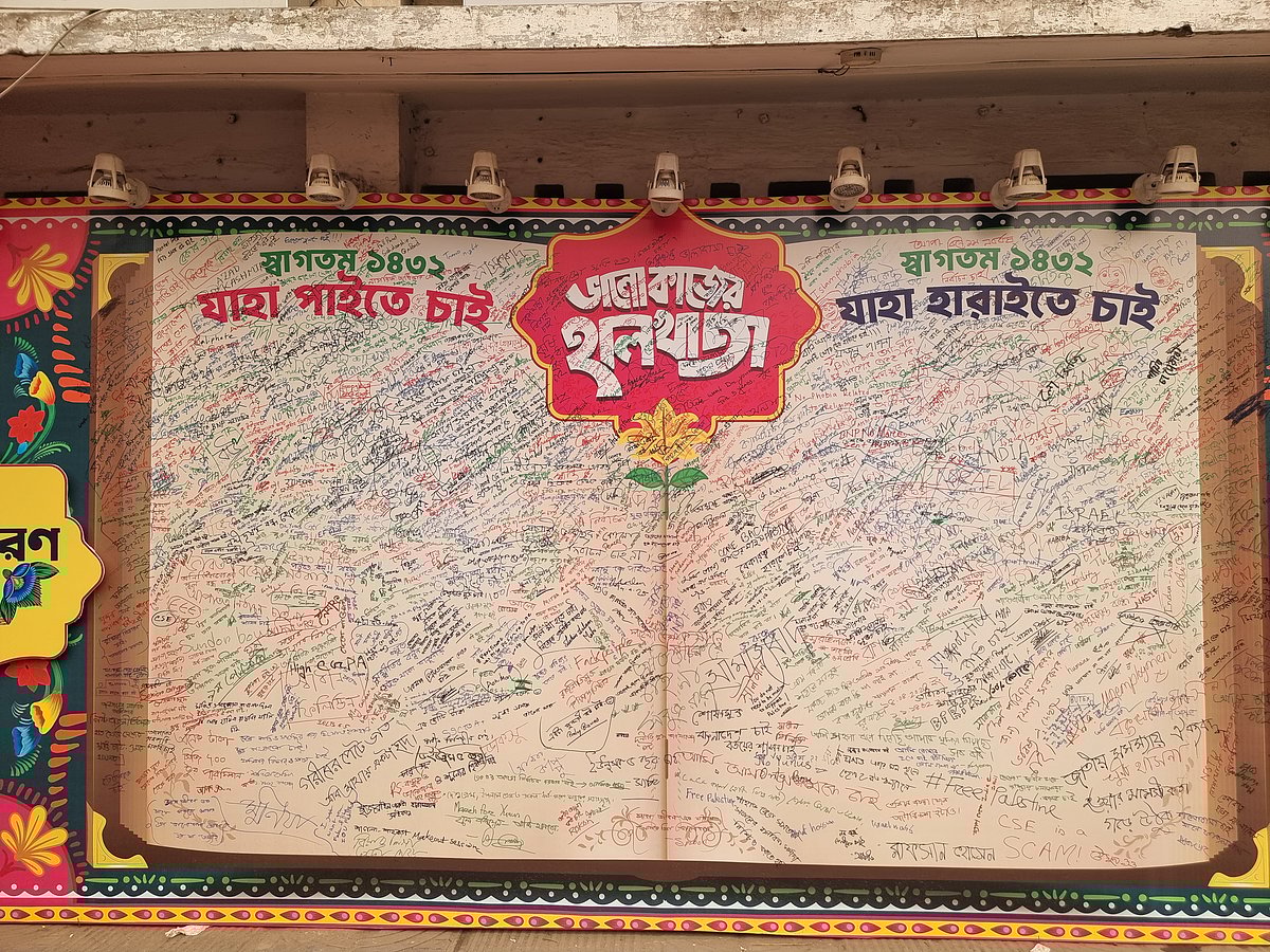 পয়লা বৈশাখে ঢাকা বিশ্ববিদ্যালয়ের টিএসসিতে বর্ষবরণ উৎসবে হয় ‘ভালো কাজের হালখাতা’র এ আয়োজন