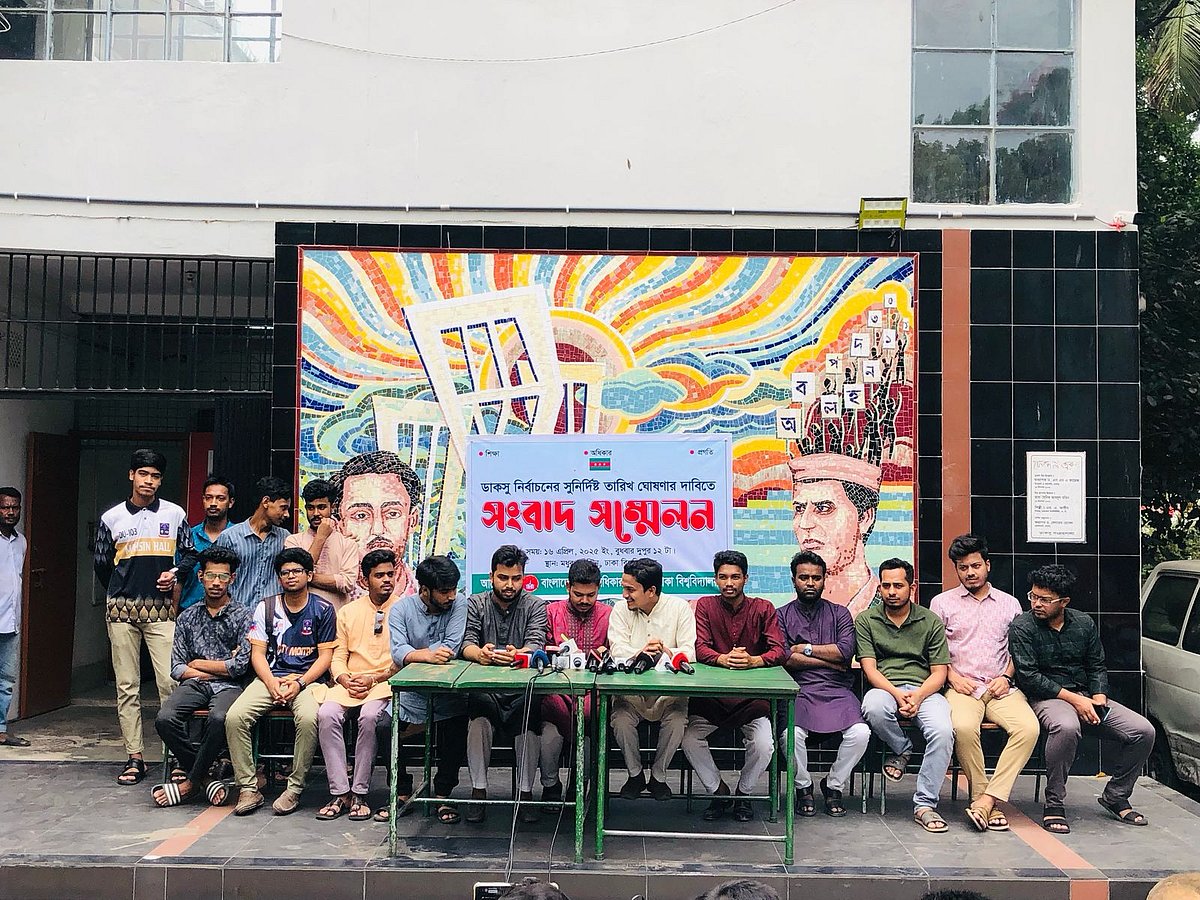 ডাকসু নির্বাচনের দাবিতে আজ ডাকসু ভবনের সামনে সংবাদ সম্মেলন করে ছাত্র অধিকার পরিষদ