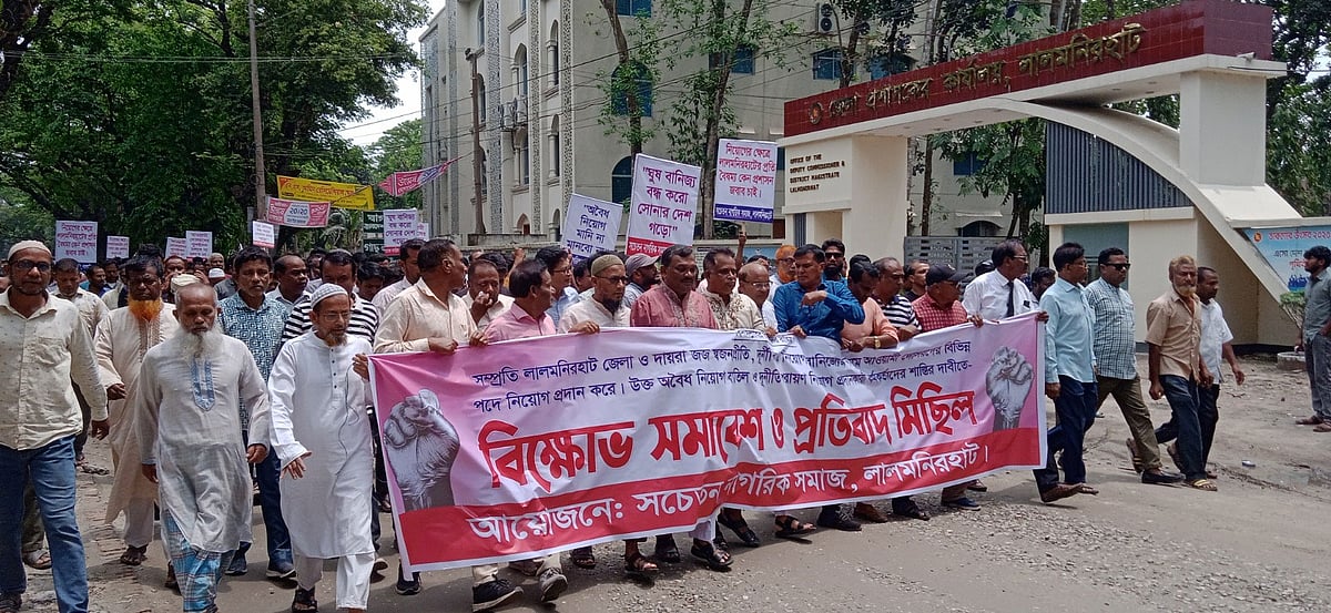জেলা ও দায়রা জজ আদালত কার্যালয়ে কর্মচারী নিয়োগে অনিয়ম, দুর্নীতি ও স্বজনপ্রীতির অভিযোগ তুলে তা বাতিলের দাবিতে বিক্ষোভ সমাবেশ করা হয়েছে। বৃহস্পতিবার দুপুরে লালমনিরহাট শহরে