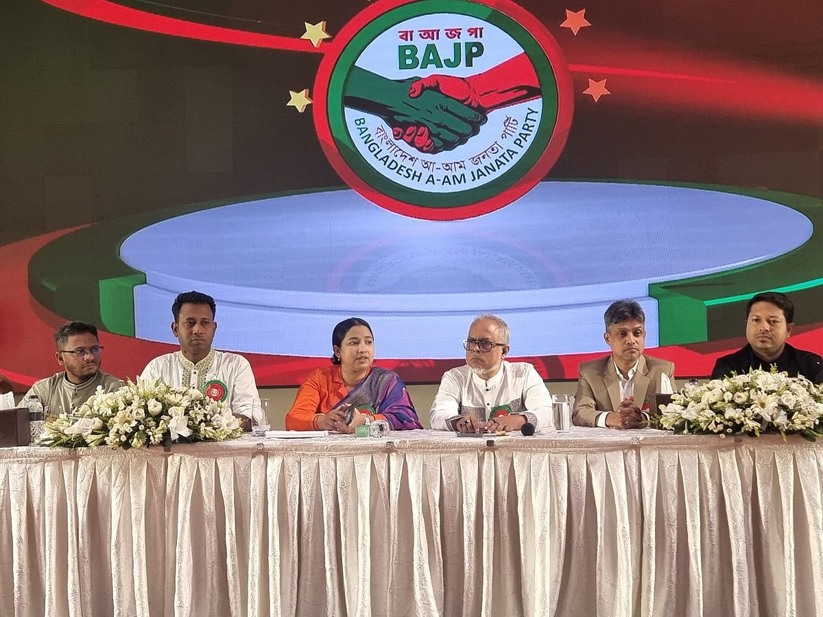 ঢাকার শেরাটন হোটেলে আজ বৃহস্পতিবার নতুন রাজনৈতিক দল আ-আম জনতা পার্টির আত্মপ্রকাশ অনুষ্ঠান হয়