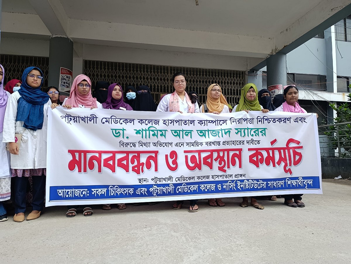 চিকিৎসককে ওএসডির আদেশ বাতিলের দাবিতে ইন্টার্ন চিকিৎসকদের মানববন্ধন। বৃহস্পতিবার বেলা সাড়ে ১১টার দিকে পটুয়াখালী মেডিকেল কলেজ হাসপাতালের প্রশাসনিক ভবনের সামনে