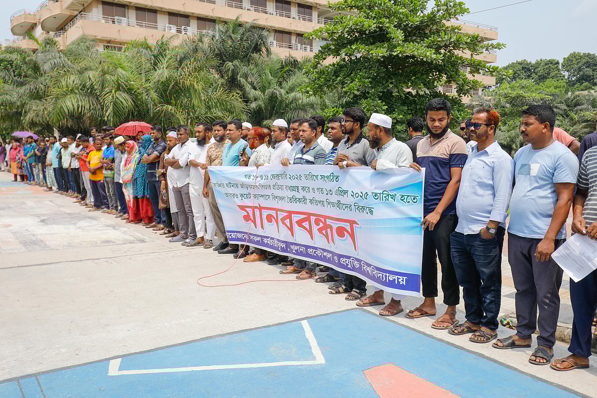 খুলনা প্রকৌশল ও প্রযুক্তি বিশ্ববিদ্যালয়ে উপাচার্যের সমর্থনে মানববন্ধন করেছেন কর্মচারীরা। বেলা ১১টার দিকে ক্যাম্পাসের ভাস্কর্য দুর্বার বাংলার পাদদেশে