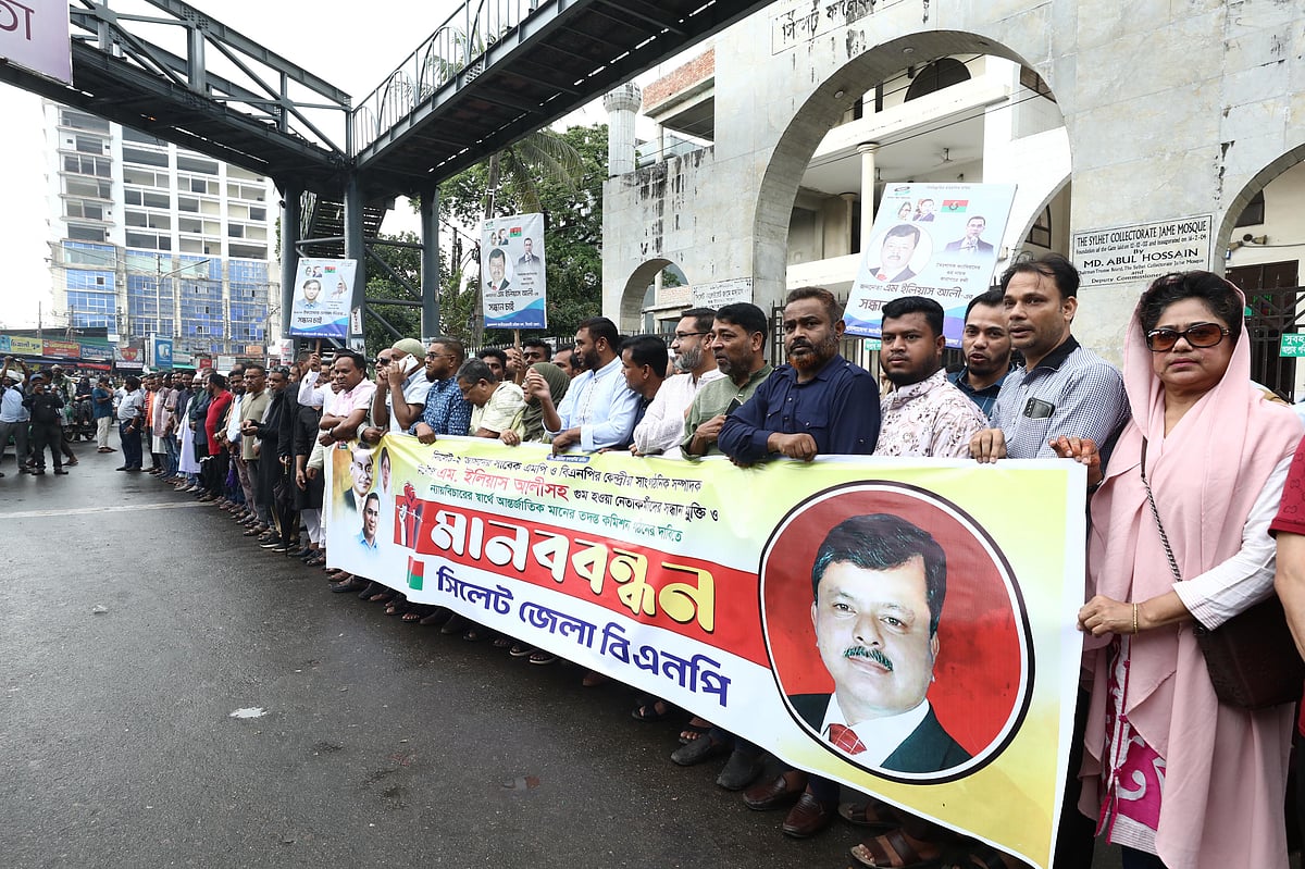 বিএনপি নেতা এম ইলিয়াস আলীকে অক্ষত ফিরে পাওয়ার দাবিতে সিলেট নগরের কোর্ট পয়েন্টে সিলেট জেলা বিএনপির আয়োজনে মানববন্ধন কর্মসূচি। আজ বৃহস্পতিবার দুপুরে