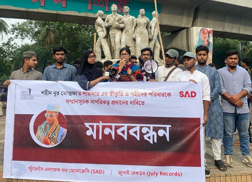 নূর মোস্তফাকে শহীদ হিসেবে রাষ্ট্রীয় স্বীকৃতি এবং শহীদ পরিবারকে সম্মানসূচক নাগরিকত্ব প্রদানের দাবিতে মানববন্ধন করে দুটি সংগঠন। গতকাল ঢাকা বিশ্ববিদ্যালয়ের রাজু ভাস্কর্যের সামনে