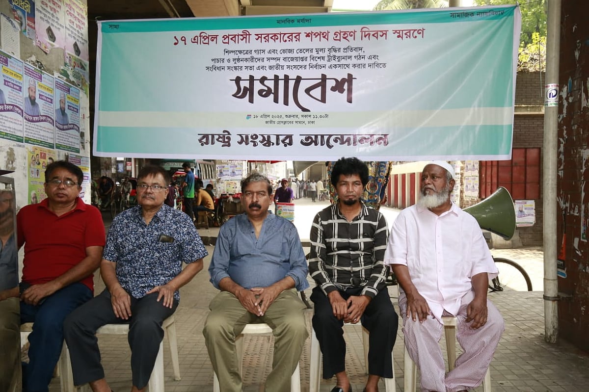 রাষ্ট্র সংস্কার আন্দোলনের সমাবেশ। আজ শুক্রবার রাজধানীর জাতীয় প্রেসক্লাবের সামনে