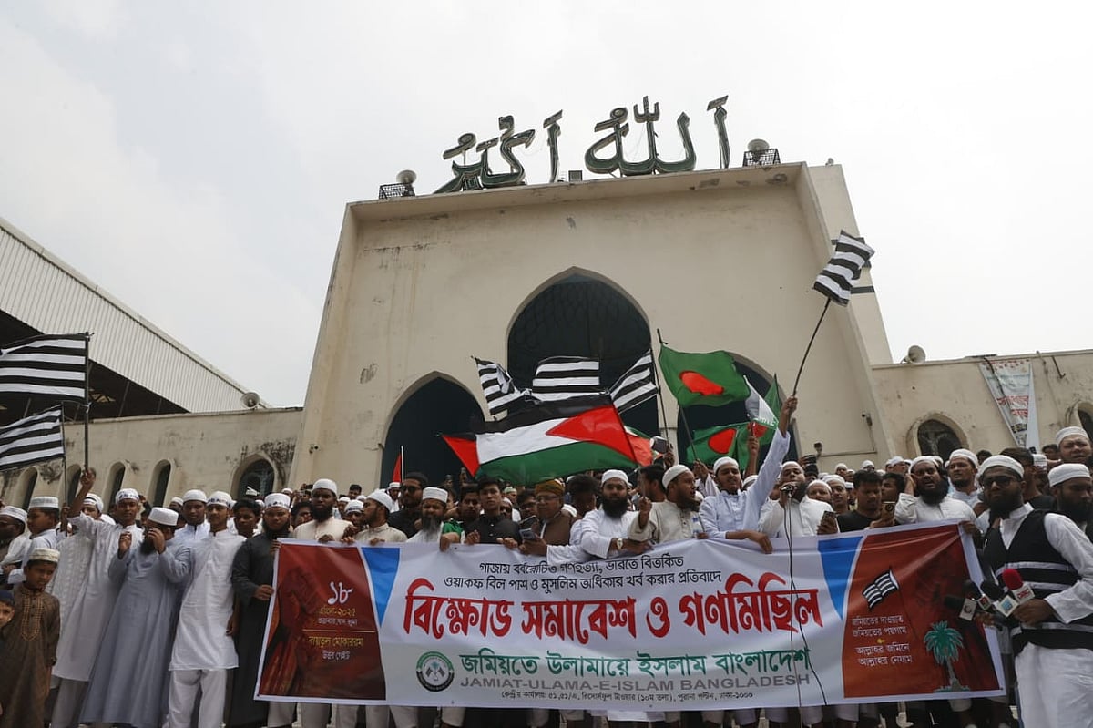 আজ শুক্রবার জাতীয় মসজিদ বায়তুল মোকাররমের উত্তর গেটে বিক্ষোভ সমাবেশ ও গণমিছিল করেছে জমিয়তে উলামায়ে ইসলাম বাংলাদেশ