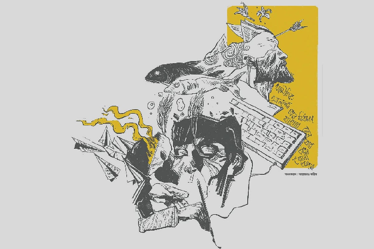 অলংকরণ: আরাফাত করিম