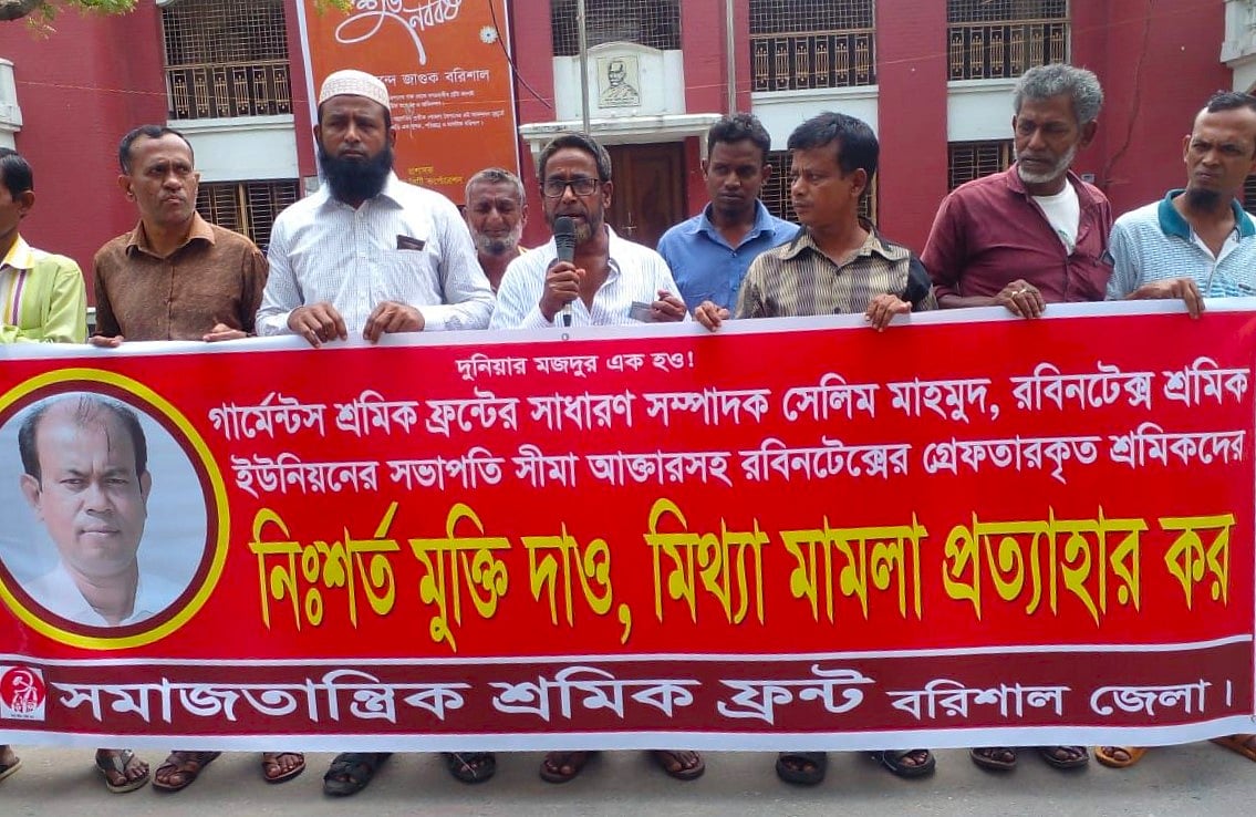 শ্রমিক ফ্রন্ট নেতা সেলিম মাহমুদের মুক্তির দাবিতে শুক্রবার বরিশালে শ্রমিক ফ্রন্টের বিক্ষোভ সমাবেশ