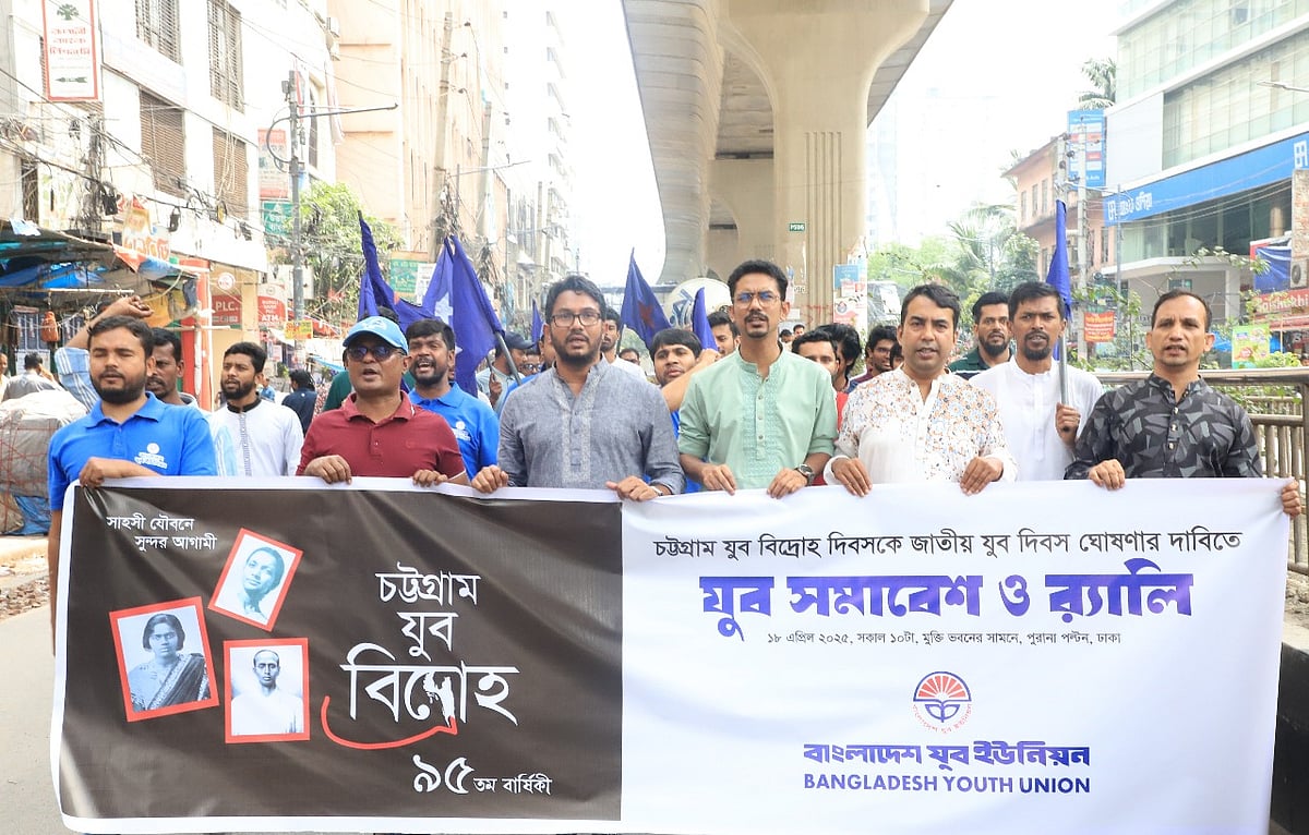 চট্টগ্রাম যুব বিদ্রোহ দিবসে যুব সমাবেশ ও শোভাযাত্রার আয়োজন করে বাংলাদেশ যুব ইউনিয়ন। শুক্রবার রাজধানীর পুরানা পল্টনে মুক্তি ভবনের  সামনে