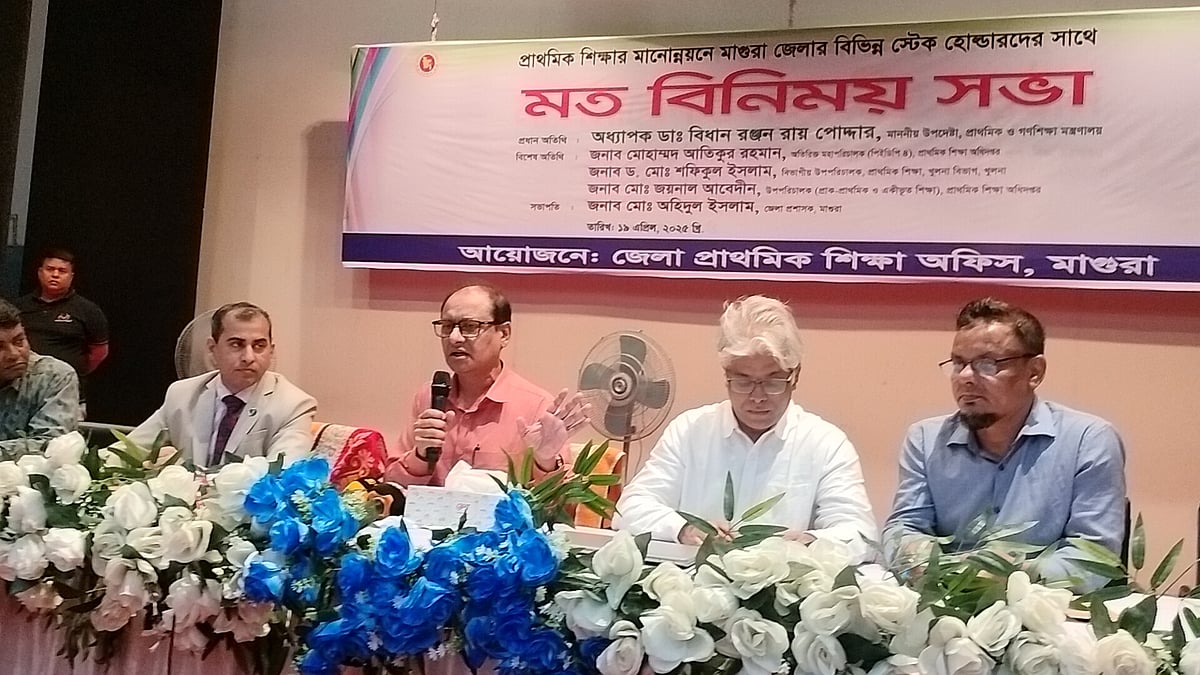 প্রাথমিক শিক্ষার মানোন্নয়নে অংশীজনদের সঙ্গে বৈঠক শেষে সাংবাদিকদের বিভিন্ন প্রশ্নের জবাব দেন প্রাথমিক ও গণশিক্ষা মন্ত্রণালয়ের উপদেষ্টা বিধান রঞ্জন রায় পোদ্দার। আজ সকালে মাগুরা জেলা অডিটরিয়ামে।