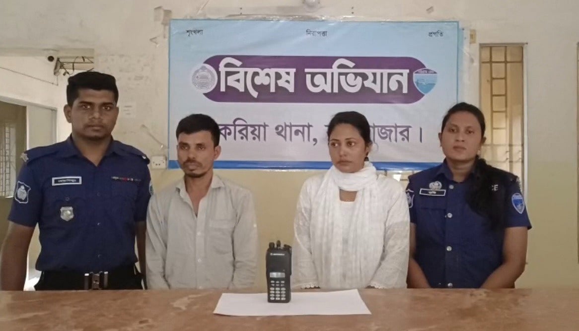 চকরিয়ায় প্রতারণার অভিযোগে গ্রেপ্তার দম্পতি