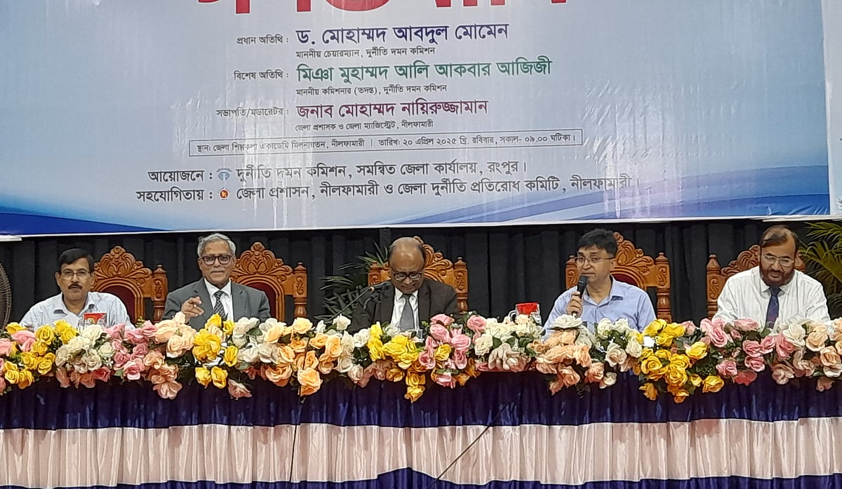 গণশুনানিতে প্রধান অতিথি ছিলেন দুর্নীতি দমন কমিশনের চেয়ারম্যান মোহাম্মদ আবদুল মোমেন। আজ রোববার নীলফামারী জেলা শিল্পকলা একাডেমি মিলনায়তনে