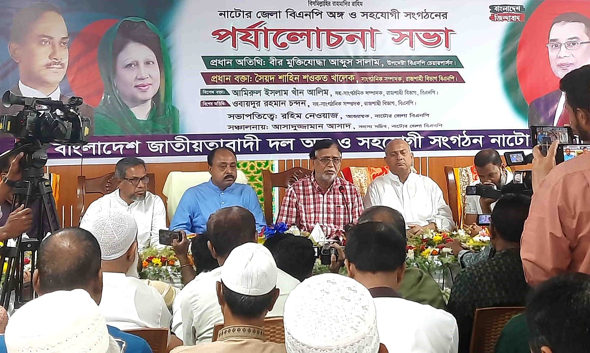 নাটোর শহরের একটি রেস্তোরাঁয় আজ রোববার দুপুরে জেলা বিএনপির আয়োজনে বিএনপি ও সহযোগী সংগঠনের পর্যালোচনা সভা অনুষ্ঠিত হয়