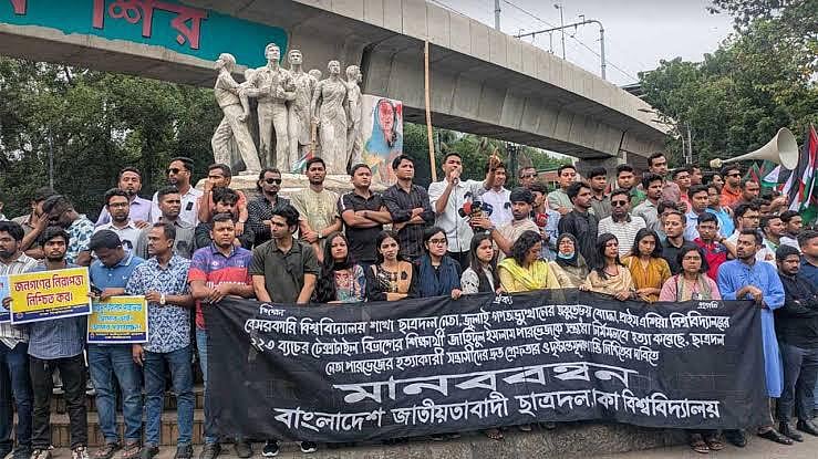 প্রাইম এশিয়া বিশ্ববিদ্যালয়ের শিক্ষার্থী জাহিদুল ইসলামকে (পারভেজ) হত্যায় জড়িত ব্যক্তিদের গ্রেপ্তারের দাবিতে ছাত্রদলের মানববন্ধন। আজ সোমবার ঢাকা বিশ্ববিদ্যালয়ের রাজু ভাস্কর্যের সামনে