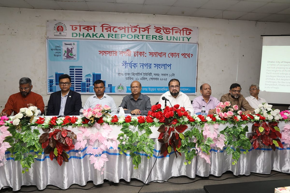 ‘সমস্যার নগরী ঢাকা: সমাধান কোন পথে’ শীর্ষক নগর সংলাপে রাজউক চেয়ারম্যান প্রকৌশলী মো. রিয়াজুল ইসলামসহ অন্যরা। ডিআরইউ, সেগুনবাগিচা, ঢাকা, ২১ এপ্রিল