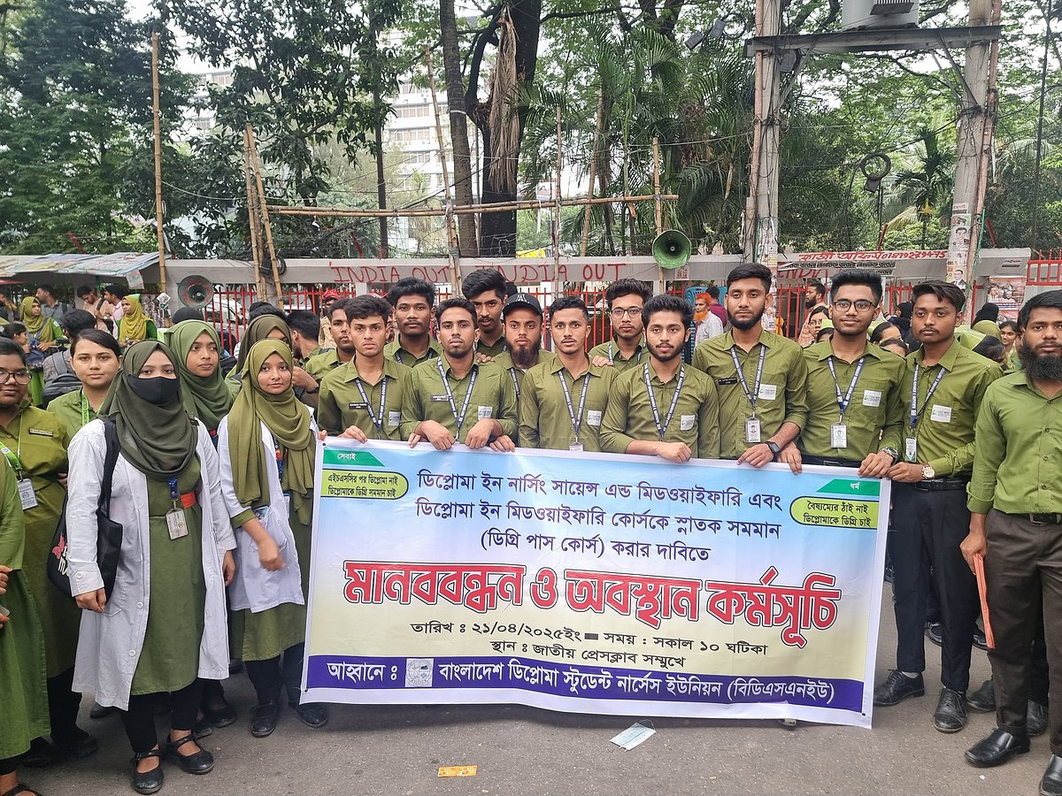 জাতীয় প্রেসক্লাবের সামনে বাংলাদেশ ডিপ্লোমা স্টুডেন্ট নার্সেস ইউনিয়নের (বিডিএসএনইউ) আয়োজনে বিক্ষোভ কর্মসূচি ও মানববন্ধন পালিত হয়