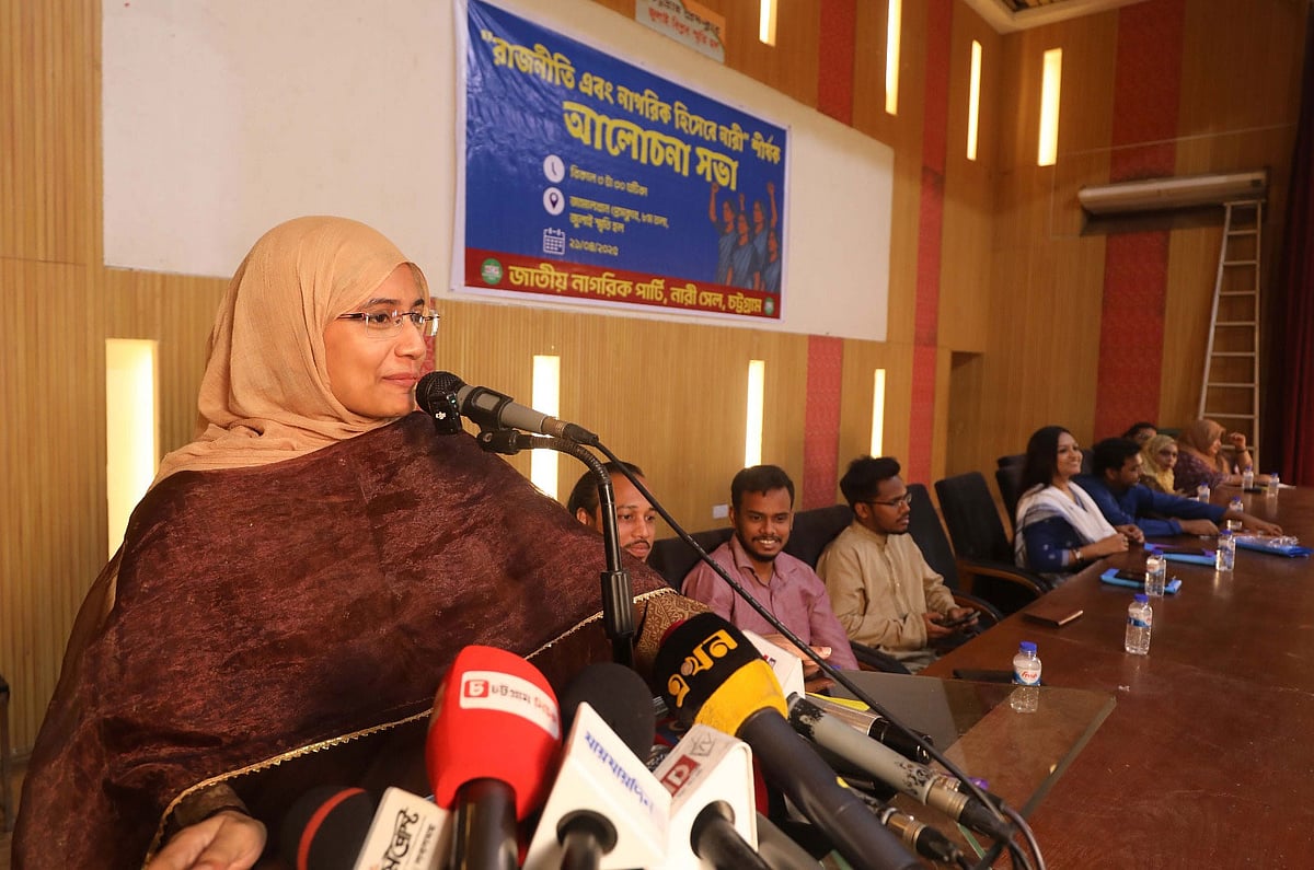 জাতীয় নাগরিক পার্টির নারী সেলের আলোচনা সভায় বক্তব্য দেন দলের জ্যেষ্ঠ যুগ্ম আহবায়ক সামান্তা শারমিন। আজ বিকেল সাড়ে ৫টায় চট্টগ্রাম প্রেসক্লাবের জুলাই স্মৃতি মিলনায়তনে