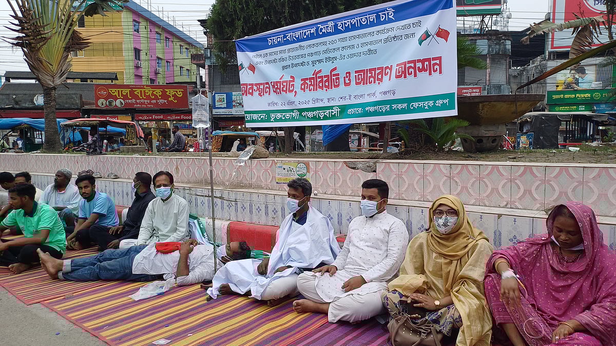 পঞ্চগড়ে নবনির্মিত ২৫০ শয্যার হাসপাতাল চালুসহ চীনের অর্থায়নে এক হাজার শয্যার মেডিকেল কলেজ ও হাসপাতাল প্রতিষ্ঠার দাবিতে অনশন। মঙ্গলবার শহরের চৌরঙ্গী মোড়ে
