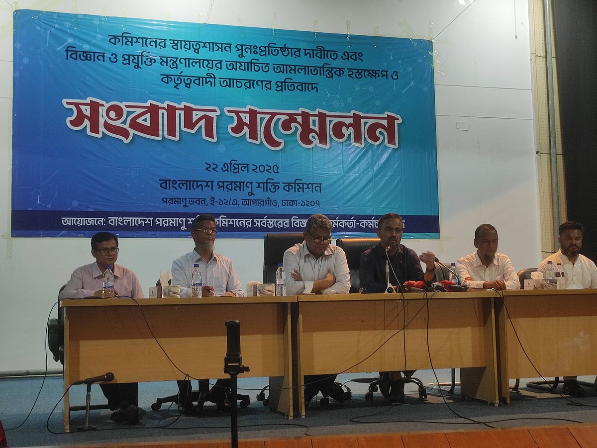 রাজধানীর আগারগাঁও পরমাণু ভবনে বিজ্ঞানী, কর্মকর্তা ও কর্মচারীদের যৌথ উদ্যোগে আয়োজিত সংবাদ সম্মেলন