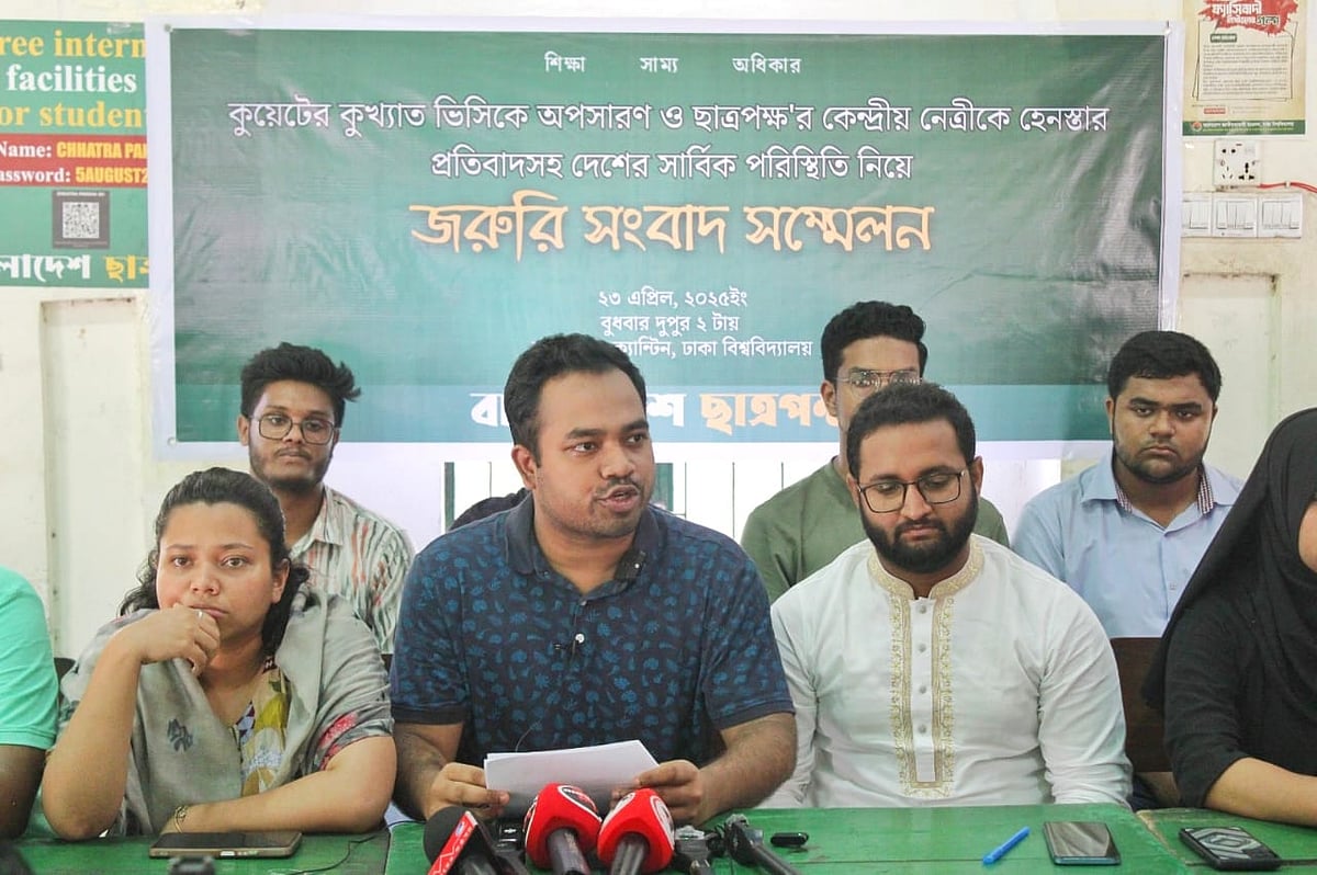 জরুরি সংবাদ সম্মেলনে বাংলাদেশ ছাত্রপক্ষের নেতৃবৃন্দ। মধুর ক্যানটিন, ঢাকা বিশ্ববিদ্যালয়, ২৩ এপ্রিল, ২০২৫