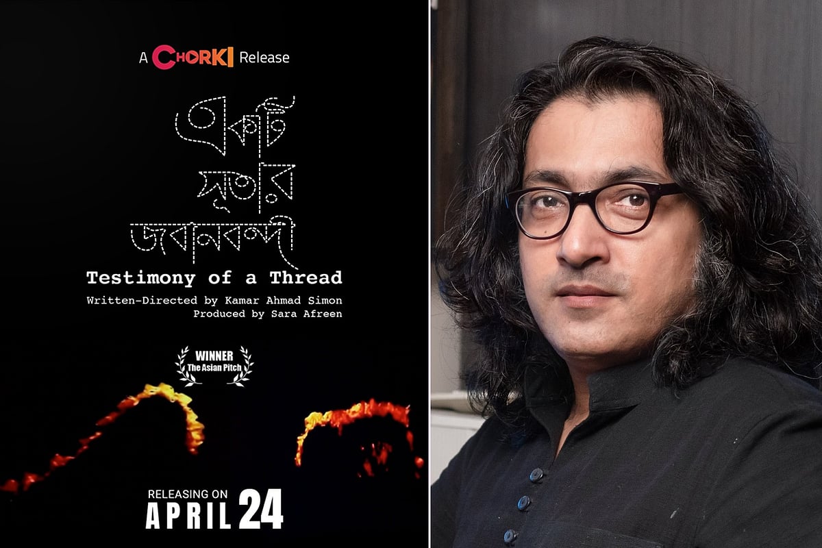 কামার আহমাদ সাইমনের ‘একটি সূতার জবানবন্দী’। কোলাজ