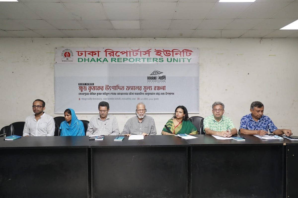 ঢাকা রিপোটার্স ইউনিটিতে ‘ক্ষুদ্র কৃষকের উৎপাদিত ফসলের মূল্য বঞ্চনা’ শীর্ষক এক সংবাদ সম্মেলনের আয়োজন করে খাদ্যনিরাপত্তা নেটওয়ার্ক