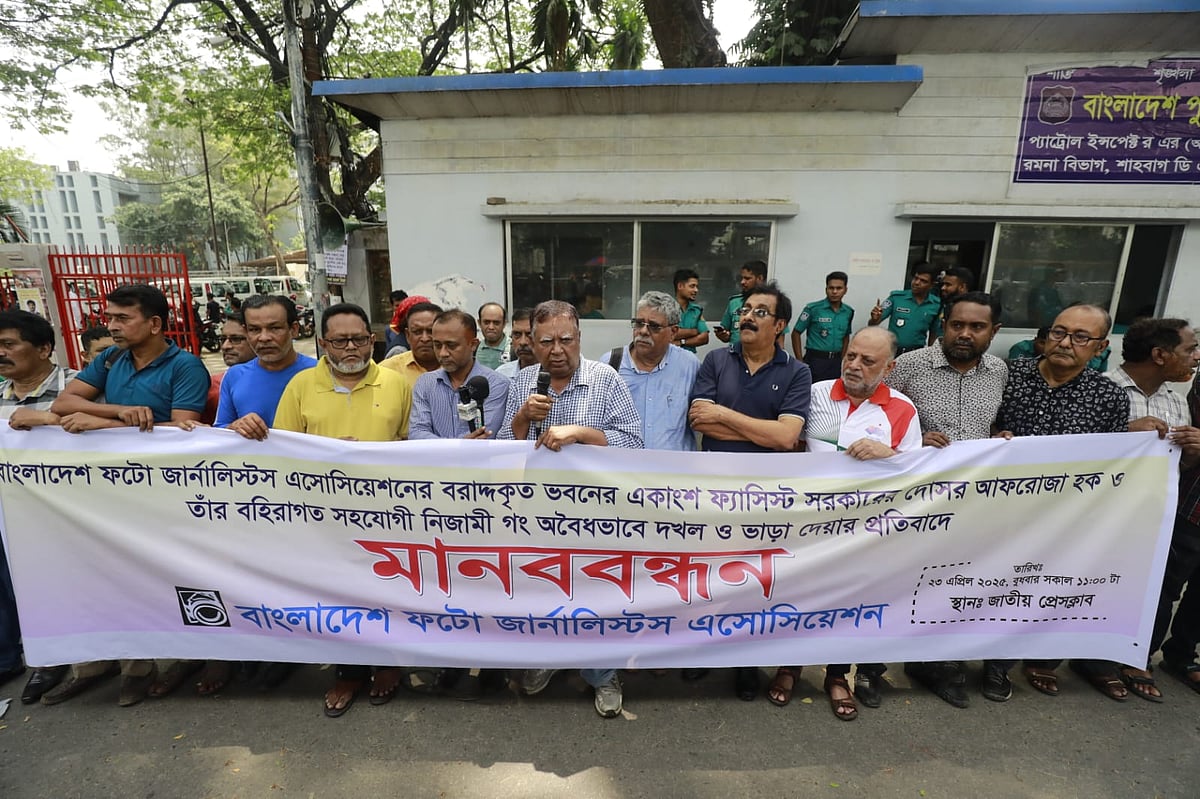 সংগঠনের নামে বরাদ্দ দেওয়া ভবনের একাংশ অবৈধভাবে দখল ও ভাড়া দেওয়ার প্রতিবাদে মানববন্ধন করেন বিপিজেএ–এর সদস্যরা। বুধবার বেলা ১১টায়, জাতীয় প্রেসক্লাবের সামনে