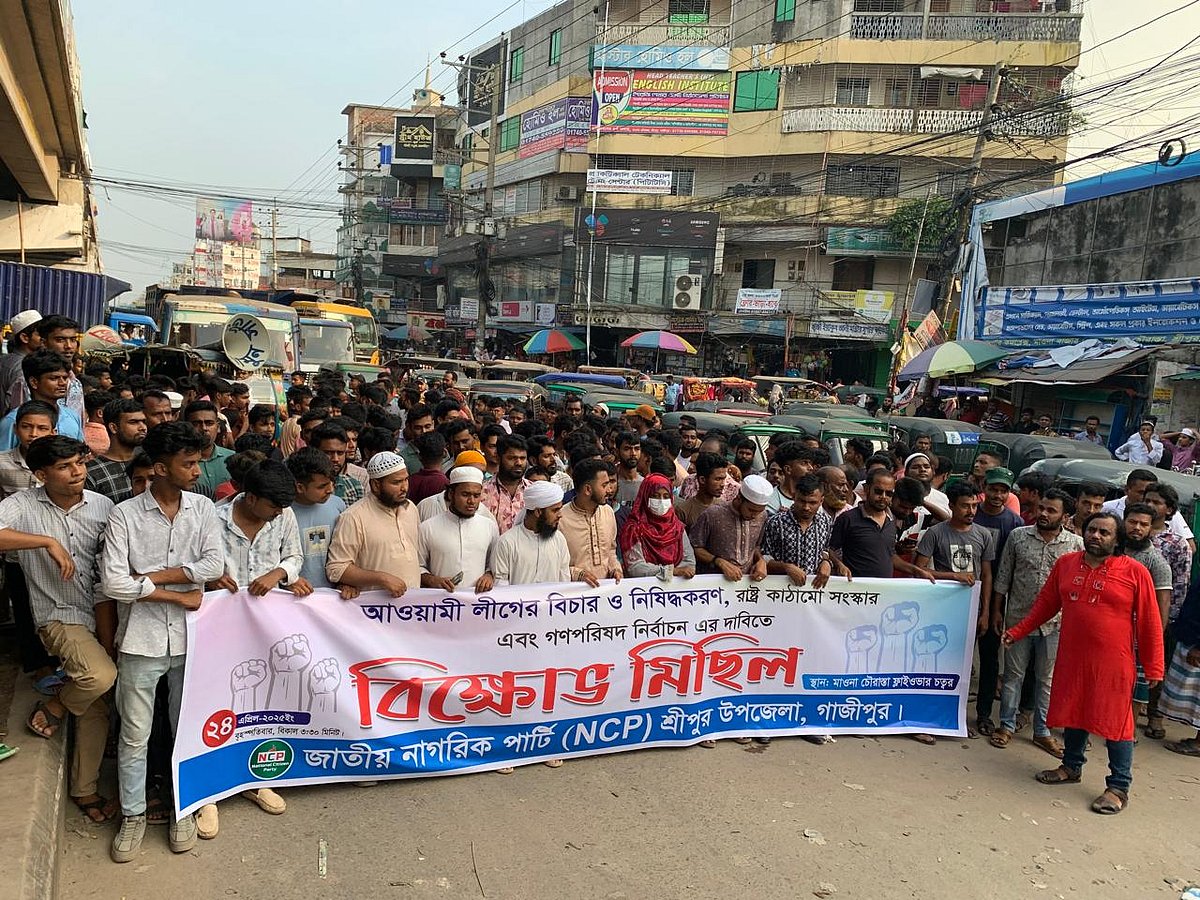 আওয়ামী লীগের বিচার, রাষ্ট্র কাঠামো সংস্কার ও গণপরিষদ নির্বাচনের দাবিতে গাজীপুরের শ্রীপুরে এনসিপির বিক্ষোভ মিছিল। বৃহস্পতিবার বিকেলে মাওনা চৌরাস্তায়