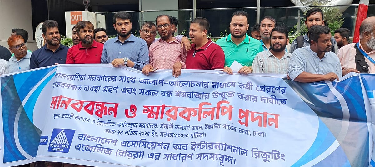 মালয়েশিয়াসহ সব শ্রমবাজার দ্রুত খুলে দেওয়ার দাবিতে বায়রার মানববন্ধন। ঢাকা, ২৪ এপ্রিল