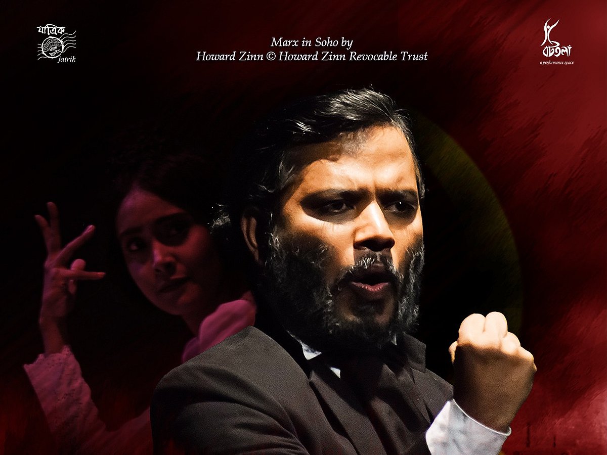 ‘মার্ক্স ইন সোহো’–এর পোস্টার