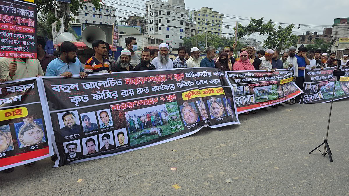 নারায়ণগঞ্জে সাত খুন মামলার রায় দ্রুত কার্যকর করার দাবিতে মানববন্ধন করেছেন নিহত ব্যক্তির স্বজনেরা। আজ শুক্রবার ঢাকা-চট্টগ্রাম মহাসড়কে সিদ্ধিরগঞ্জের মৌচাক এলাকায়