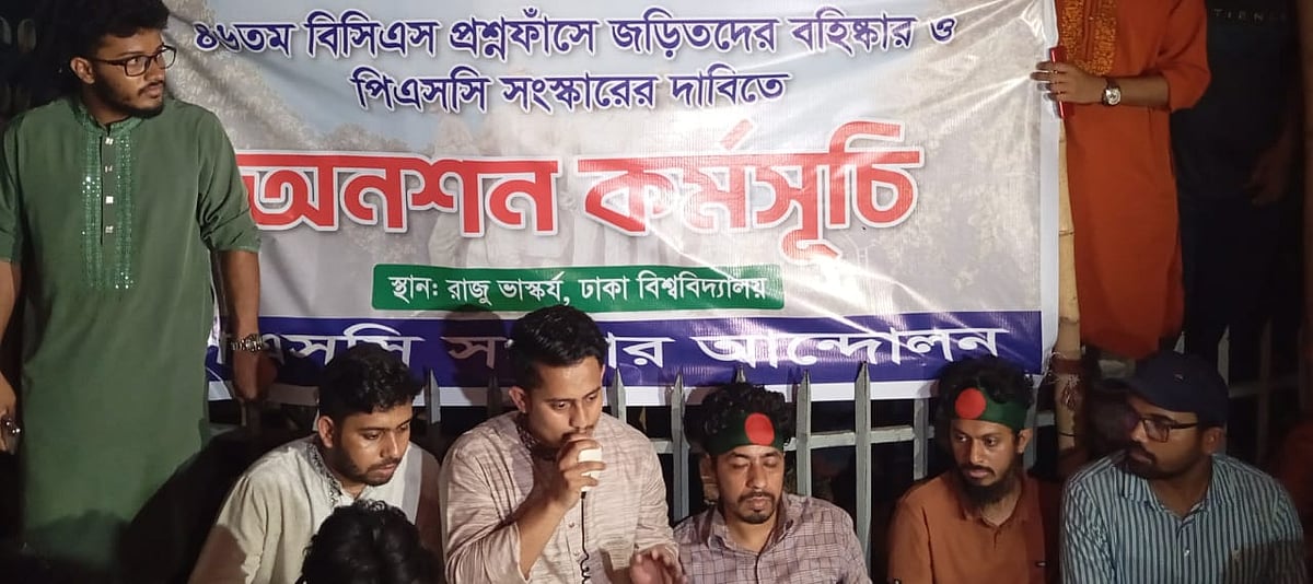 শুক্রবার সন্ধ্যায় ঢাকা বিশ্ববিদ্যালয়ের রাজু ভাস্কর্যের সামনে পিএসসির সংস্কারের দাবিতে আন্দোলনরত শিক্ষার্থীদের প্রতি সংহতি জানিয়ে বক্তব্য দেন জাতীয় নাগরিক পার্টির মুখ্য সংগঠক (উত্তরাঞ্চল) সারজিস আলম