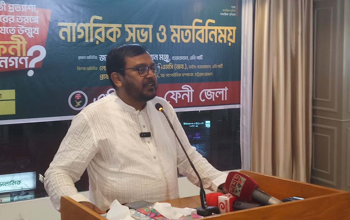 ফেনীতে মতবিনিময় সভায় বক্তব্য দেন এবি পার্টির চেয়ারম্যান মজিবুর রহমান মঞ্জু। আজ রাতে শহরের একটি রেস্তোরাঁয়