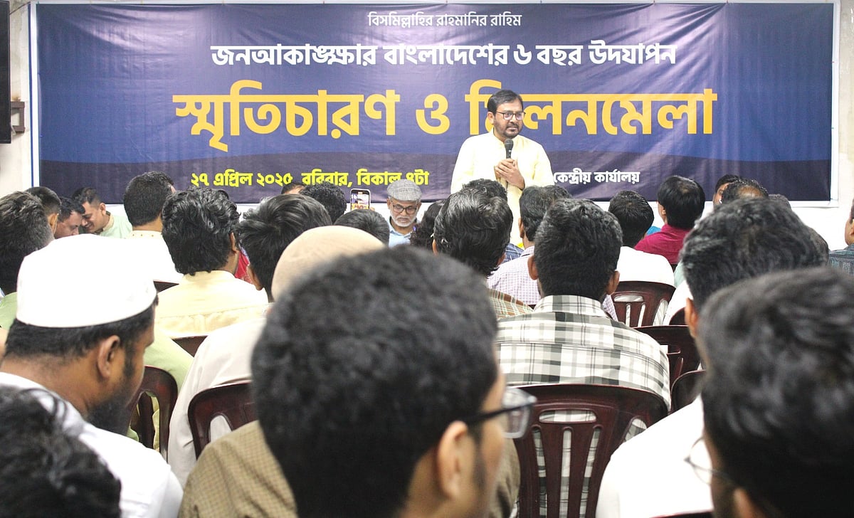 ‘জন আকাঙ্ক্ষার বাংলাদেশ’–এর ছয় বছর পূর্তি উপলক্ষে আয়োজিত অনুষ্ঠানে বক্তব্য দেন এবি পার্টির চেয়ারম্যান মজিবুর রহমান মঞ্জু