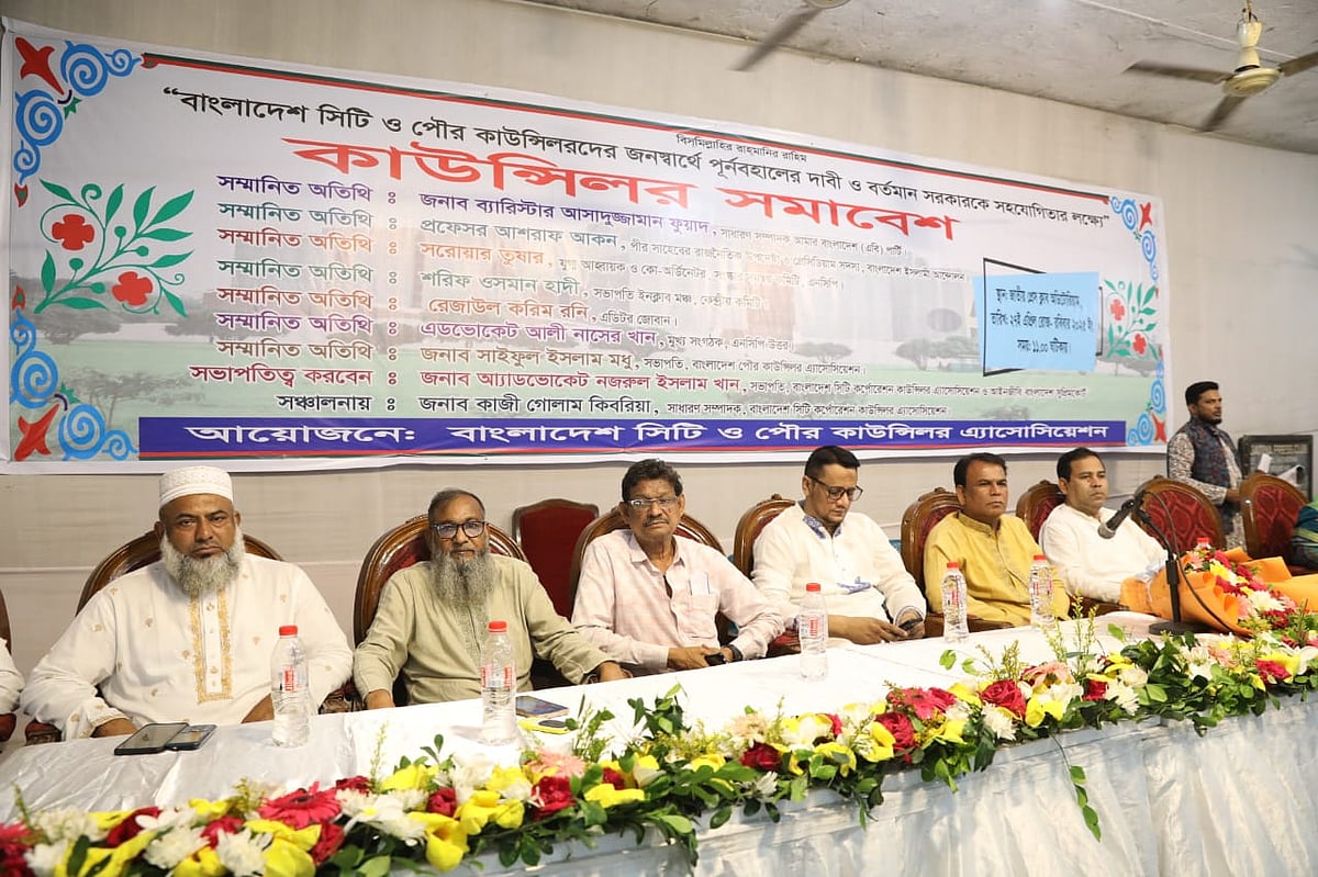 বাংলাদেশ সিটি ও পৌর কাউন্সিলর অ্যাসোসিয়েশন আজ রোববার জাতীয় প্রেসক্লাব অডিটরিয়ামে কাউন্সিলর সমাবেশের আয়োজন করে