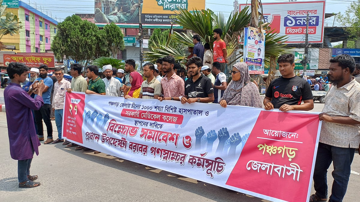 মেডিকেল কলেজ প্রতিষ্ঠার দাবিতে পঞ্চগড়ে বিক্ষোভ ও গণস্বাক্ষর কর্মসূচি পালিত হয়েছে। আজ রোববার সকালে